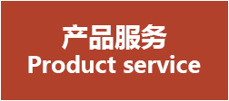 产品中心