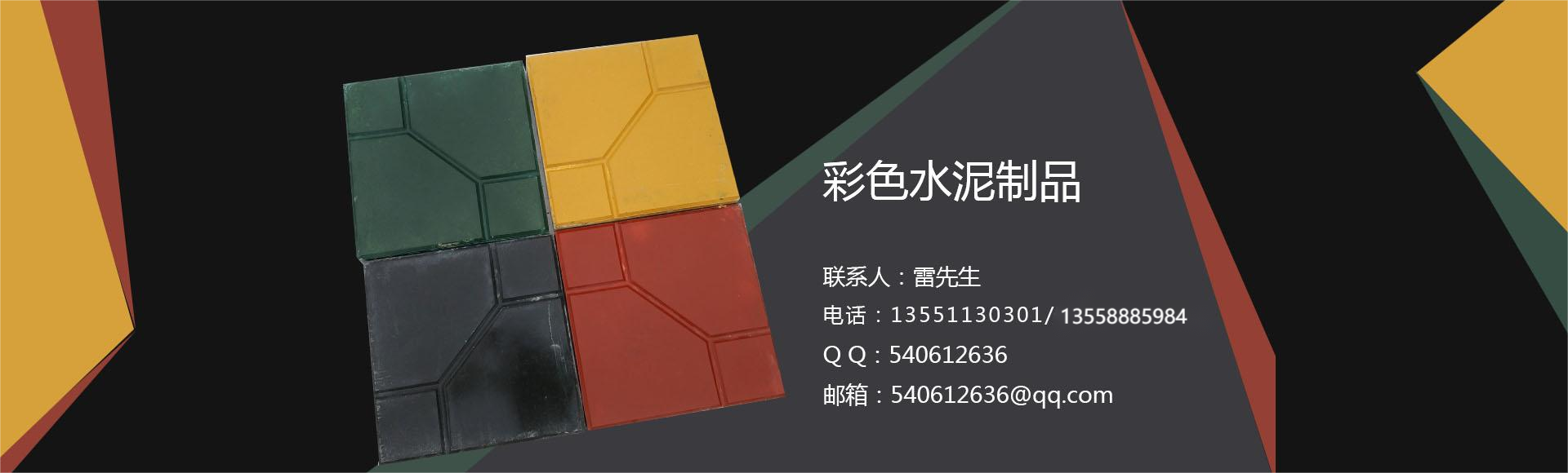  崇州市锦江兴磊水泥制品厂